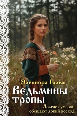 Buchcover: Ved′miny tropy