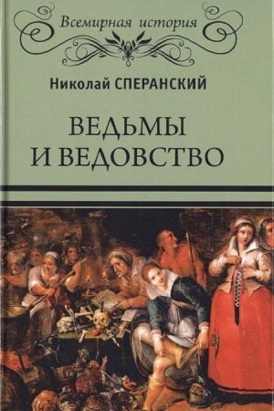 Buchcover: Ved′my i vedovstvo