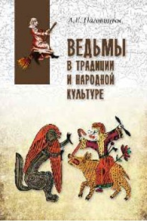 Cover: Ved′my v tradicii i narodnoj kul′ture