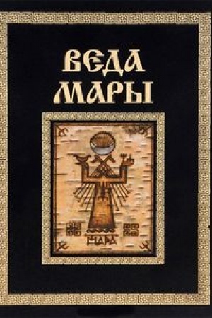 Cover: Veda Mary. Veleslav