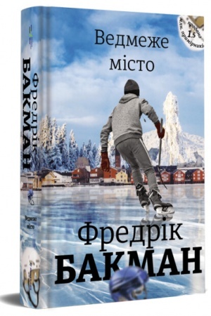 Buchcover: vedmezhe-misto