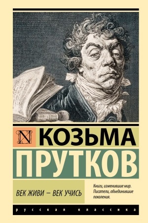 Buchcover: Vek živi - vek učis′
