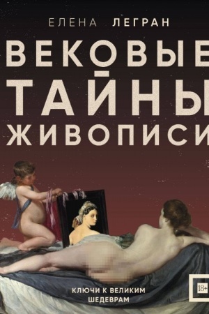 Buchcover: Vekovye tajny živopisi. Ključi k velikim šedevram