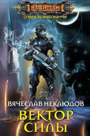 Buchcover: Vektor sily