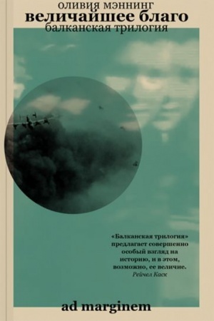 Buchcover: Veličajšee blago. Balkanskaja trilogija. Tom 1