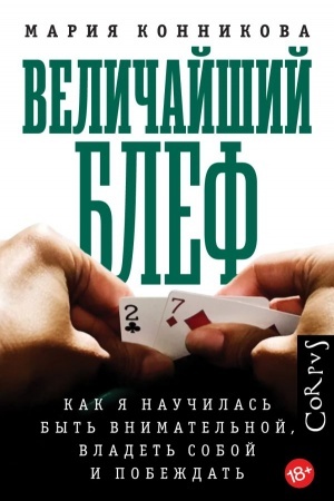 Buchcover: Veličajšij blef
