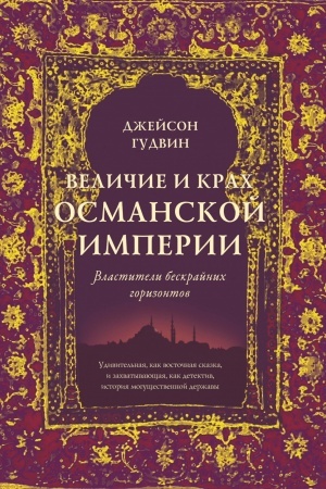Buchcover: Veličie i krach Osmanskoj imperii. Vlastiteli beskrajnich gorizontov (nov.obl.)