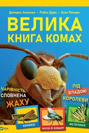 Cover: Velyka knyha komach