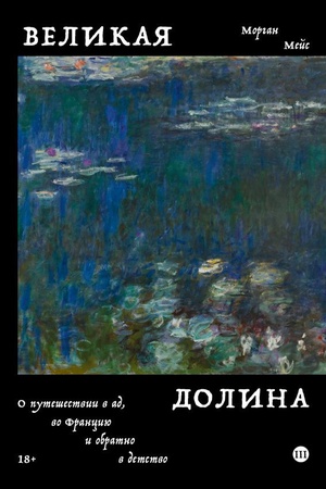 Cover: Velikaya dolina