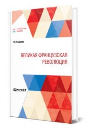 Buchcover: VELIKAJA FRANCUZSKAJA REVOLJUCIJA