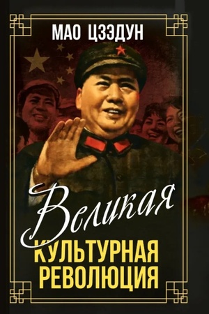 Cover: Velikaya kul′turnaya revolyuciya