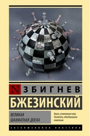 Cover: Velikaya shachmatnaya doska