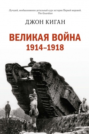 Buchcover: Velikaja vojna 1914-1918