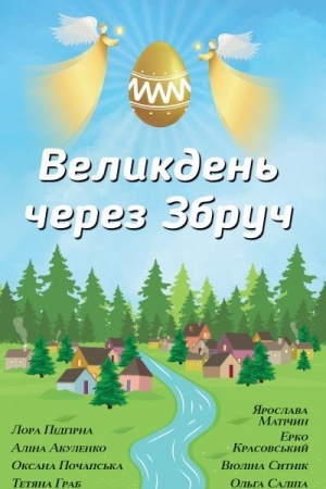 Cover: Velykden′ cherez Zbruch