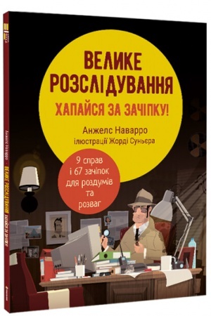 Buchcover: velike-rozsliduvannya--hapajsya-za-zachipku