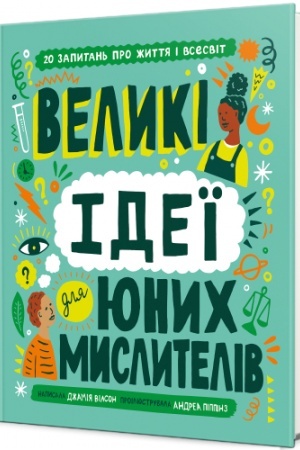 Cover: Velyki ideyi dlya yunych myslyteliv