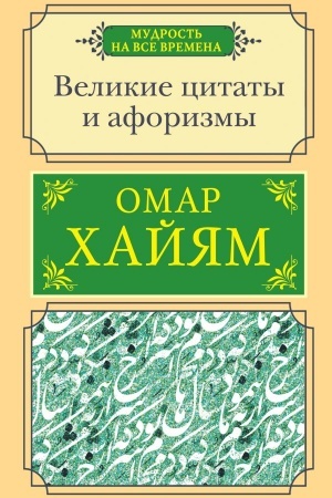 Buchcover: Velikie citaty i aforizmy