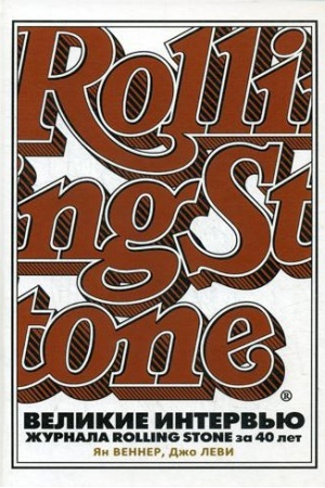 Cover: Velikie interv′yu zhurnala Rolling Stone za 40 let
