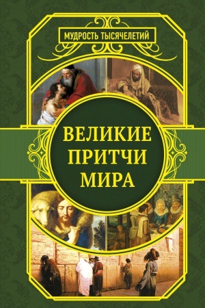 Buchcover: Velikie pritči mira