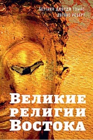 Buchcover: Velikie religii Vostoka
