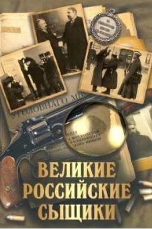 Cover: Velikie rossijskie syshhiki