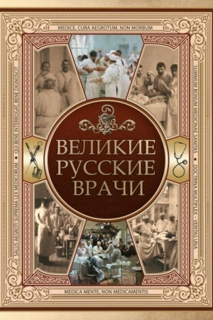 Buchcover: Velikie russkie vrači