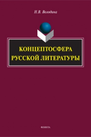 Buchcover: Velikie sud′by russkoj poėzii : XVIII vek