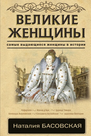 Buchcover: Velikie ženčšiny