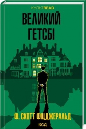 Cover: Velykyy Hetsbi