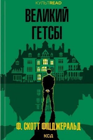 Cover: Velykyy Getsbi
