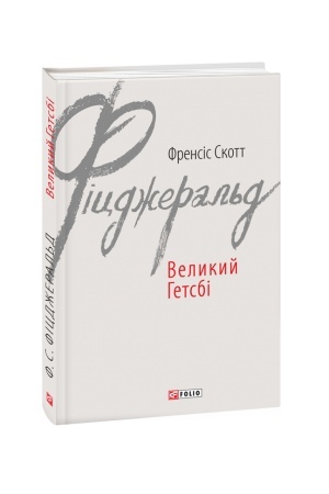 Cover: Velykyy Hetsbi
