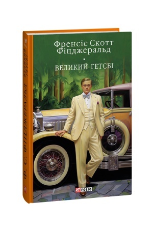 Cover: Velykyy Hetsbi