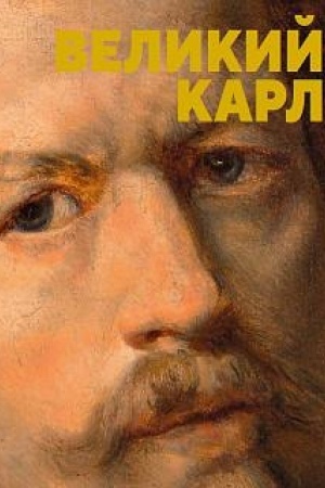 Buchcover: Velikij Karl. K 225-letiju so dnja roždenija K. P. Brjullova