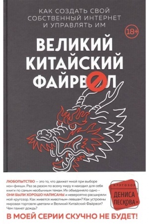 Cover: Velikij Kitajskij Fajrvol