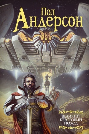 Buchcover: Velikij krestovyj pochod