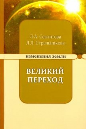 Buchcover: Velikij perechod ili varianty apokalipsisa. 5-e izdanie