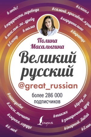 Cover: Velikij russkij