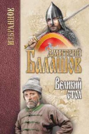 Обложка: Великий стол