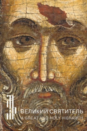 Cover: Velikij svyatitel′. Ikona XIV veka iz sobraniya sem′i Tatincyan