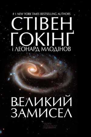 Buchcover: Velikij zamisel