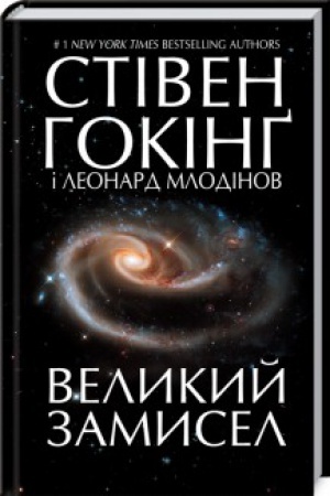 Buchcover: Velykyj zamysel