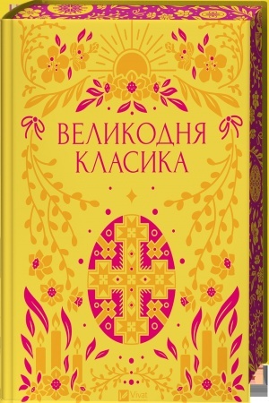 Cover: Velykodnya klasyka