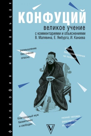 Обложка: Великое учение