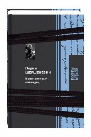 Cover: Velikolepnyj ochevidec