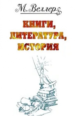 Cover: Veller: knigi, literatura, istoriya