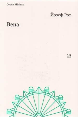 Buchcover: Vena (reportaži 1919–1920 gg.)