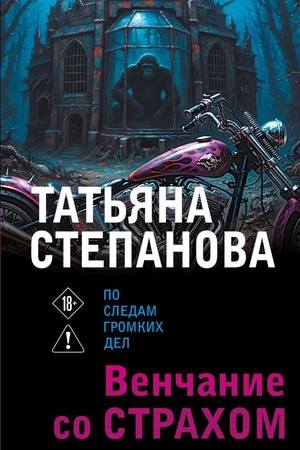 Cover: Venchanie so strachom