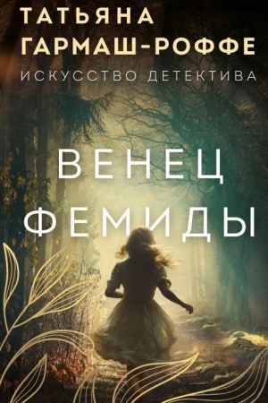 Buchcover: Venec Femidy