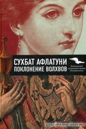 Cover: Venec mody i tradicii. Golovnye ubory narodov mira