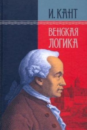 Cover: Venskaya logika